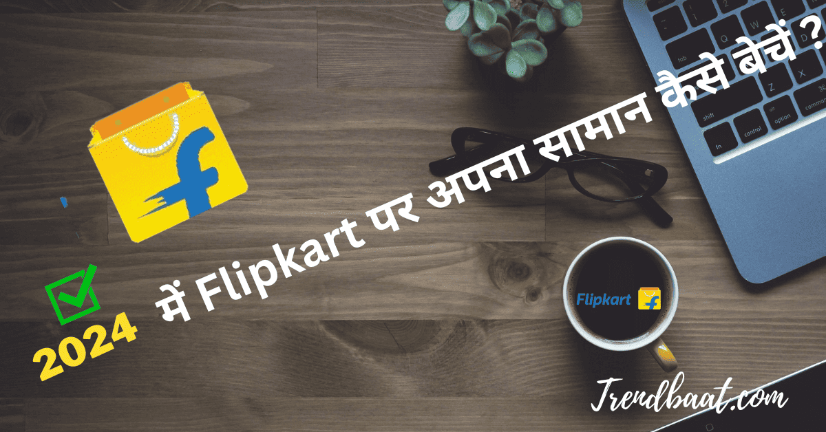 2024 Flipkart   2024 में Flipkart पर अपना सामान कैसे बेचें 