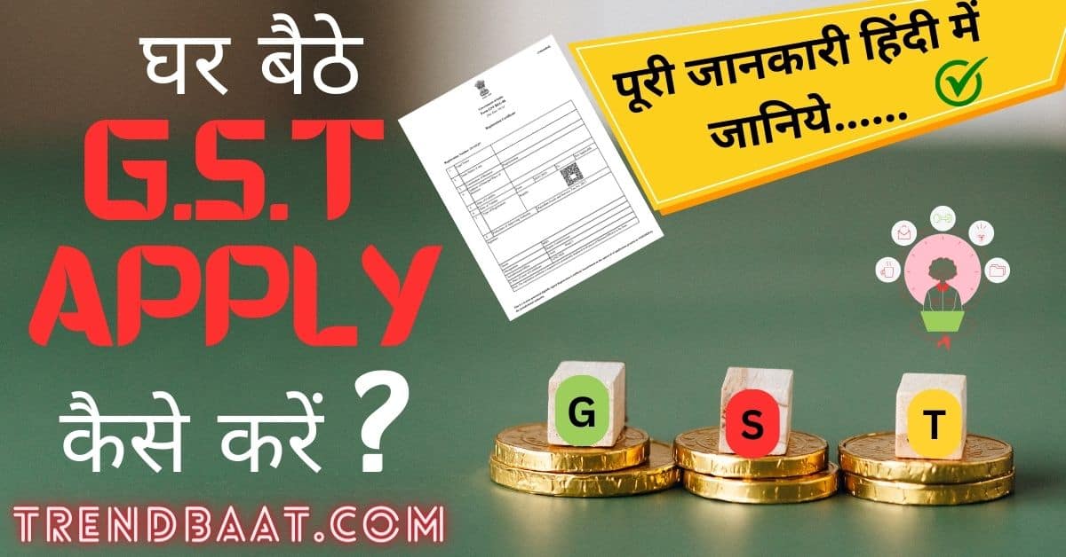 is-aasan-tarike-se-ghar-bethe-gst-number-apply-kare