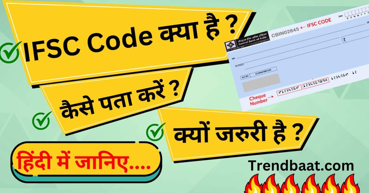 आसानी-से-जानिए-IFSC-कोड-क्या-है-पूरी-जानकारी-हिंदी-में।